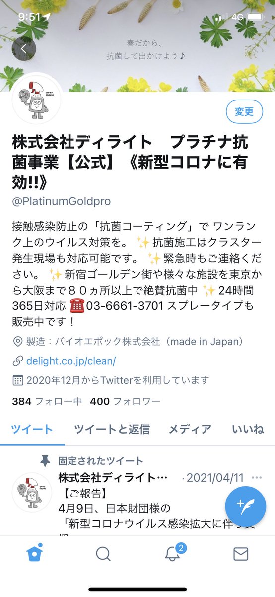 PlatinumGoldpro's tweet photo. おはようございます😃

雨の中…
フォロワー４００人到達だぁあ❗️
いつもご覧いただいてる皆様、
ありがとうございます😭

これからもディライトと ＃プラチナ抗菌 をよろしくお願いします！

＃企業公式 https://t.co/Kb1oIkP4Su