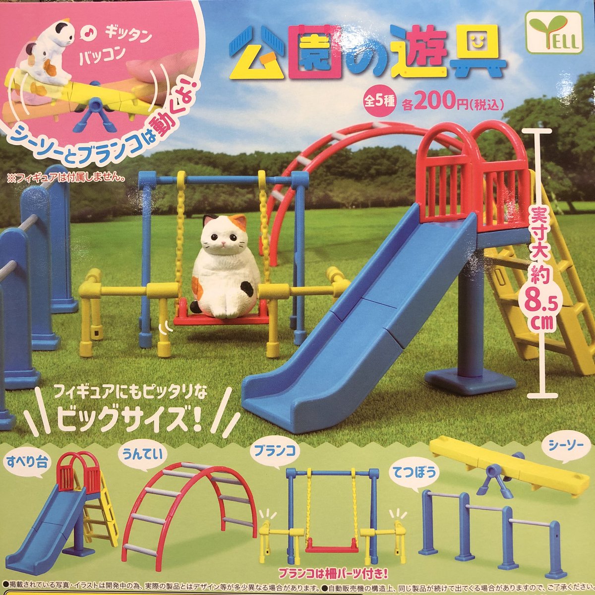 ドリームカプセルつくば 5月27日入荷情報 魔法石テラリウム Miniコンビニホットスナック タバコショーケース 公園の遊具 魔法石 Miniコンビニ 公園の遊具 ガチャガチャ ドリームカプセル