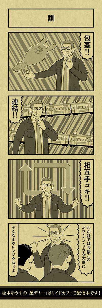 今日の4コマ
#星デミPLUS 