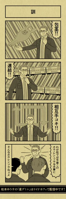 今日の4コマ
#星デミPLUS 