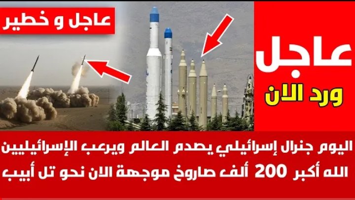 hecham83567573's tweet photo. الله أكبر 🔥إسرا_ـئـيل لن تنام هذه الليلة💥 200 ألف صا_روخ موجهة الان نحو تل أبـ _يب

https://t.co/Lw247X2VAs https://t.co/p3SCncDSYx