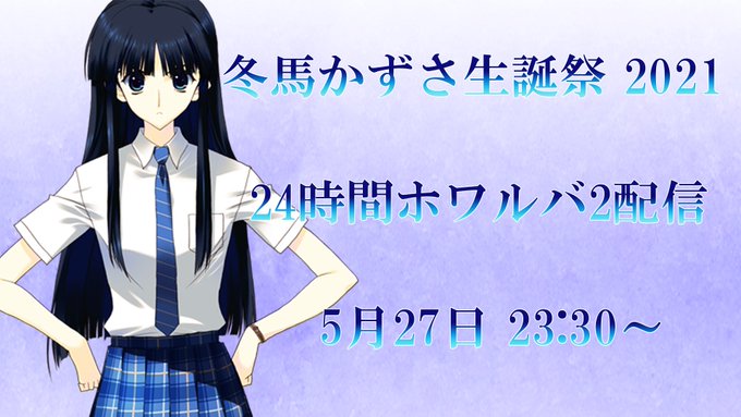 WHITE ALBUM2 closing chapter 冬馬かずさ キーボードカバー
