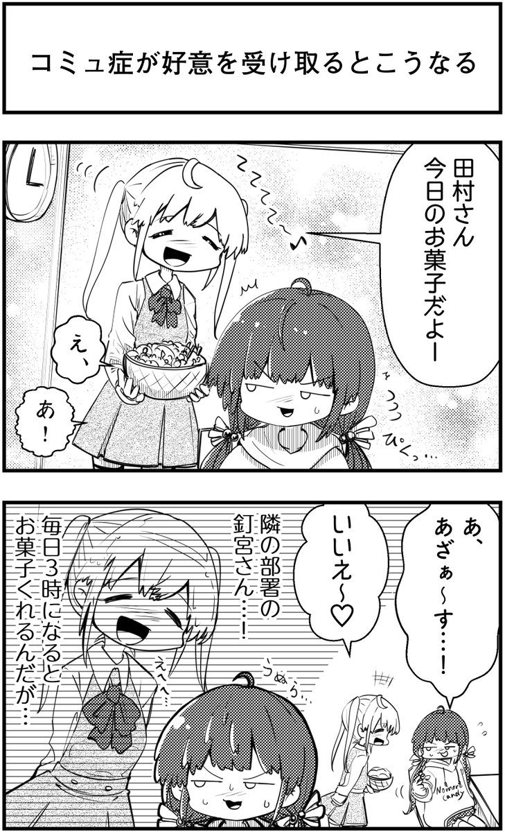 「コミュ症が好意を受け取るとこうなる」
って漫画を描きました
#コミュ症人間 #漫画 #4コマ漫画 #漫画が読めるハッシュタグ