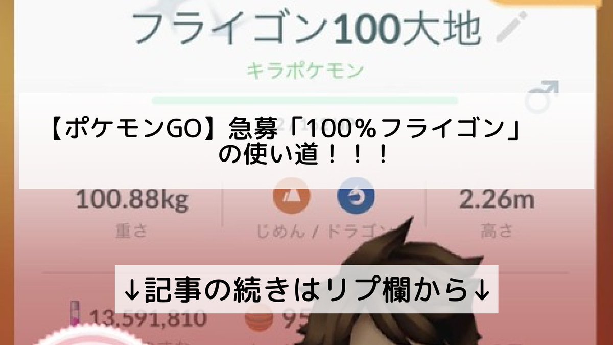 ポケモンgo フライゴンの入手方法 能力 技まとめ 攻略大百科