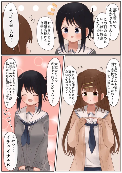 あかりちゃんを見守っていたいもん! 