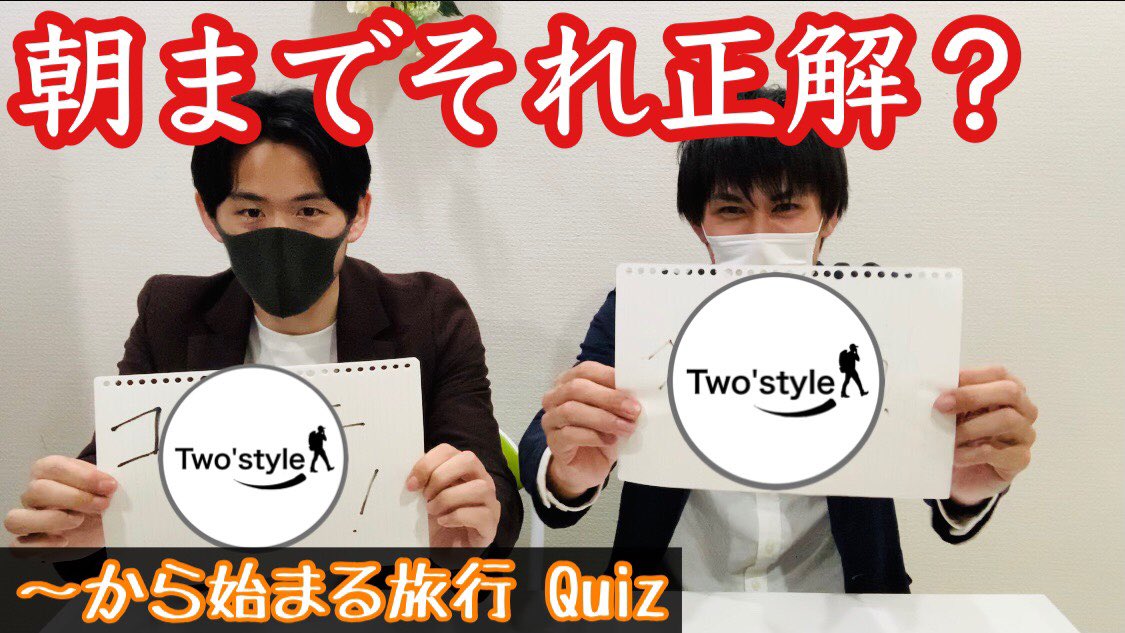 Two_style_'s tweet photo. おはようございます！　只今、オンラインサロンは再申請の為、記事投稿しておりません。ご理解頂ければ幸いです♪ 昨日、YouTubeを更新致しました♪ ディスプレイ故障で急遽のテーマになりましたが、ご覧下さい♪ プロフィールにURL添付しております！
#Twostyle #旅行 https://t.co/vj7qZagWon