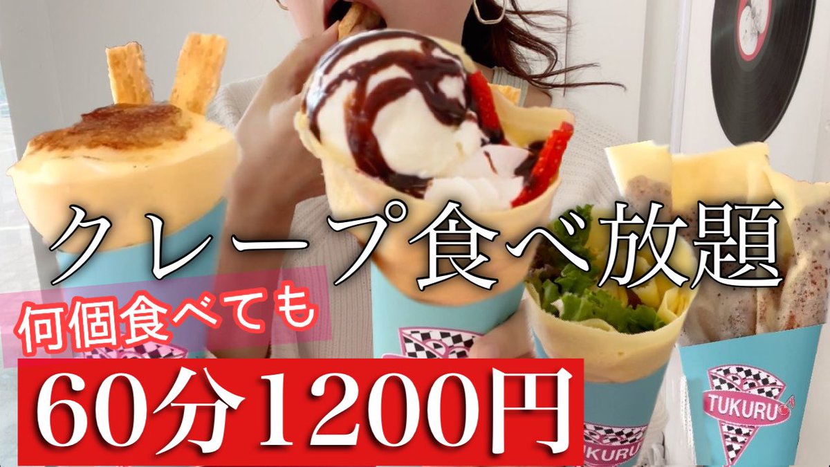 クレープ食べ放題 Twitter Search クレープ食べ放題 Twitter Search