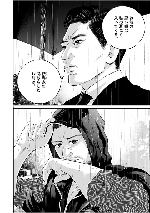 【旧姓は鞍馬】雨の中、九条の兄も登場。エリートvs雑草。いよいよ明日、『九条の大罪』第2集ニギニギと発売〜 #九条の大罪 #闇金ウシジマくん #真鍋昌平 