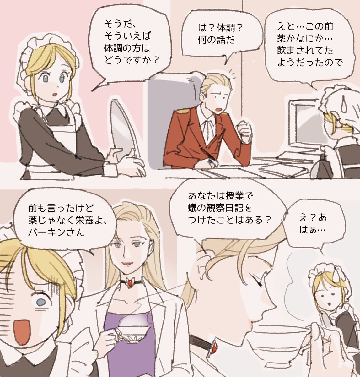 https://t.co/ytz0nQa3kH この漫画の続き。アシュフォード家で働くシェリー 