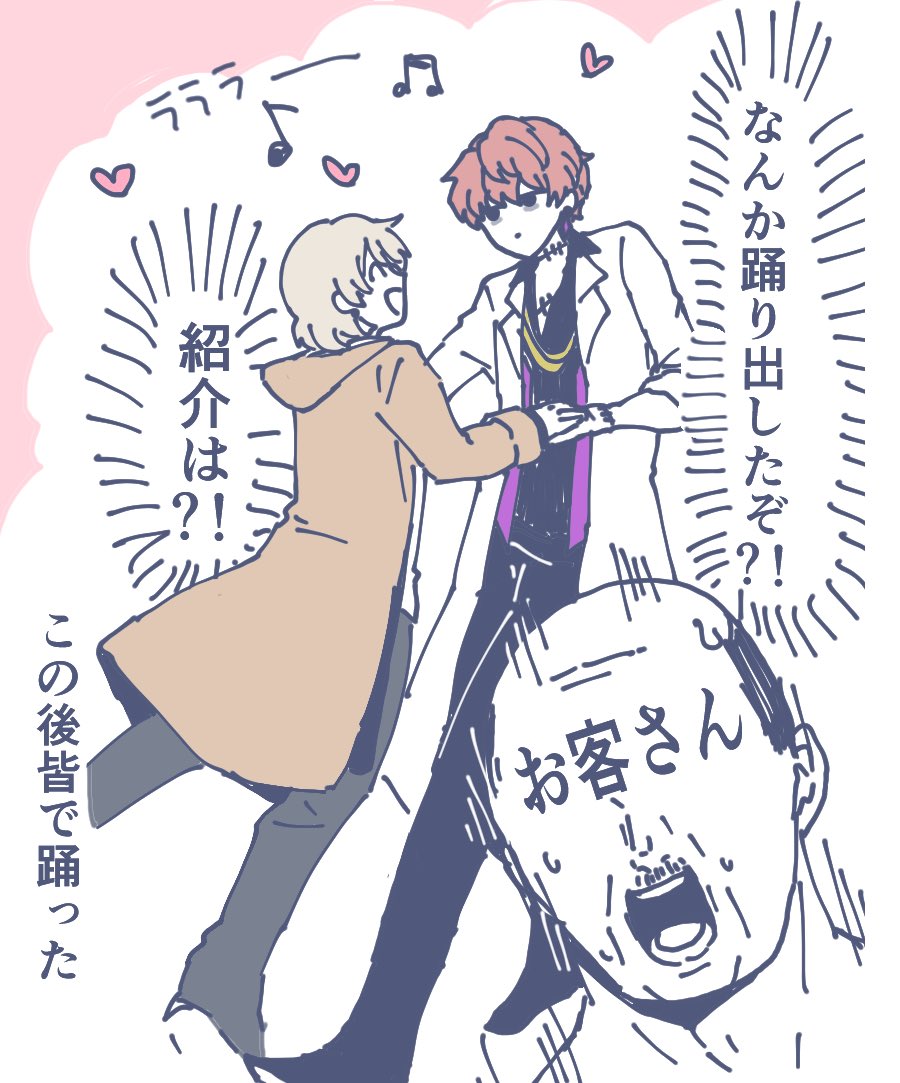 本番でも踊り出して客人びっくりさせてくれ 