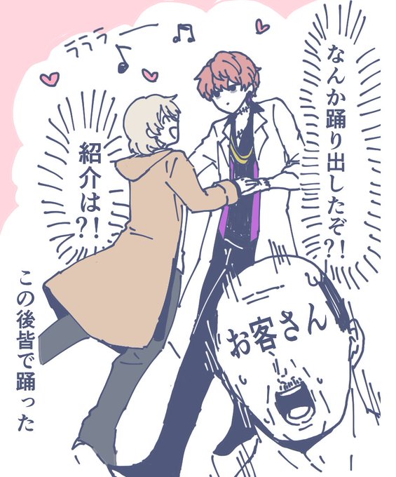 本番でも踊り出して客人びっくりさせてくれ 