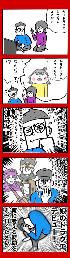 ㊗️ドラクエ35周年🎉
娘(6)がドラクエデビューした話
 #ドラクエの日 