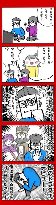 ㊗️ドラクエ35周年🎉
娘(6)がドラクエデビューした話
 #ドラクエの日 