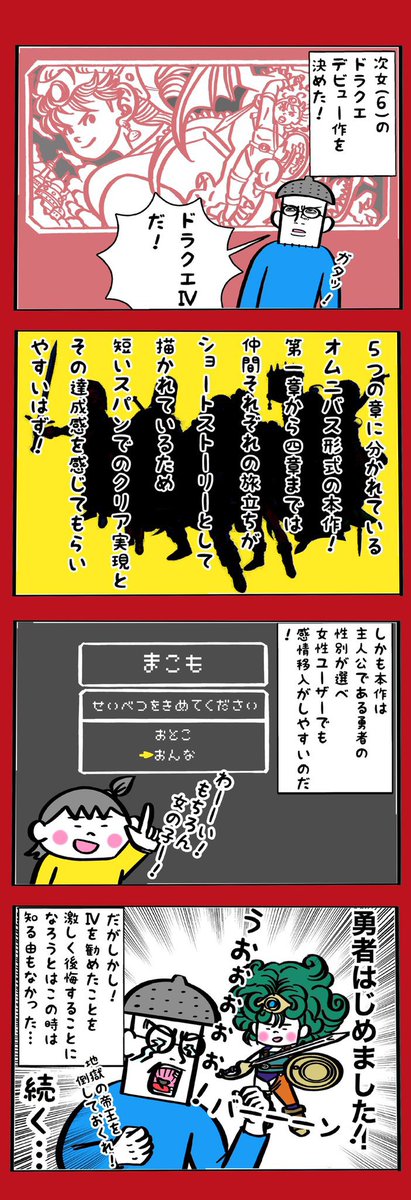 ㊗️ドラクエ35周年🎉
娘(6)がドラクエデビューした話
 #ドラクエの日 