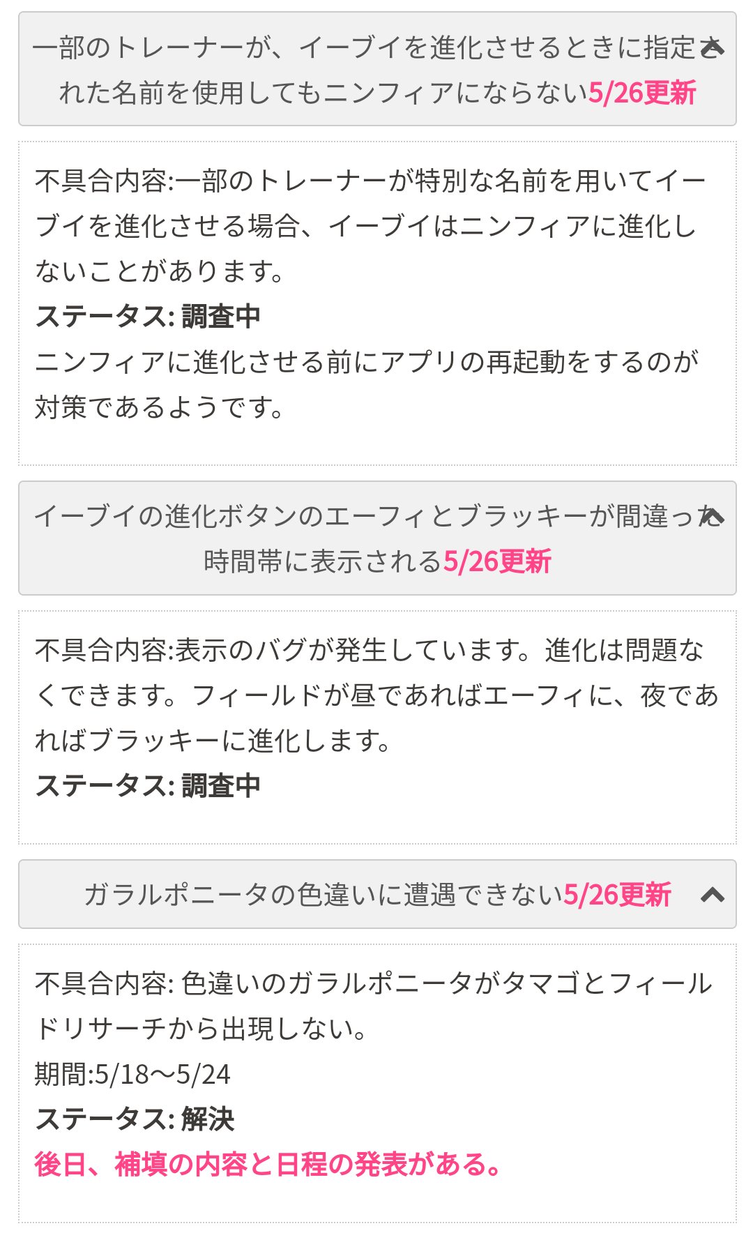 تويتر ポケモンgo攻略 みんポケ على تويتر 不具合情報 下記の不具合が発表されています ニンフィアの名前進化に失敗する時がある ガラルポニータの色違いが全く出ていなかった エーフィやブラッキーへの進化が間違った時間帯に表示される T Co