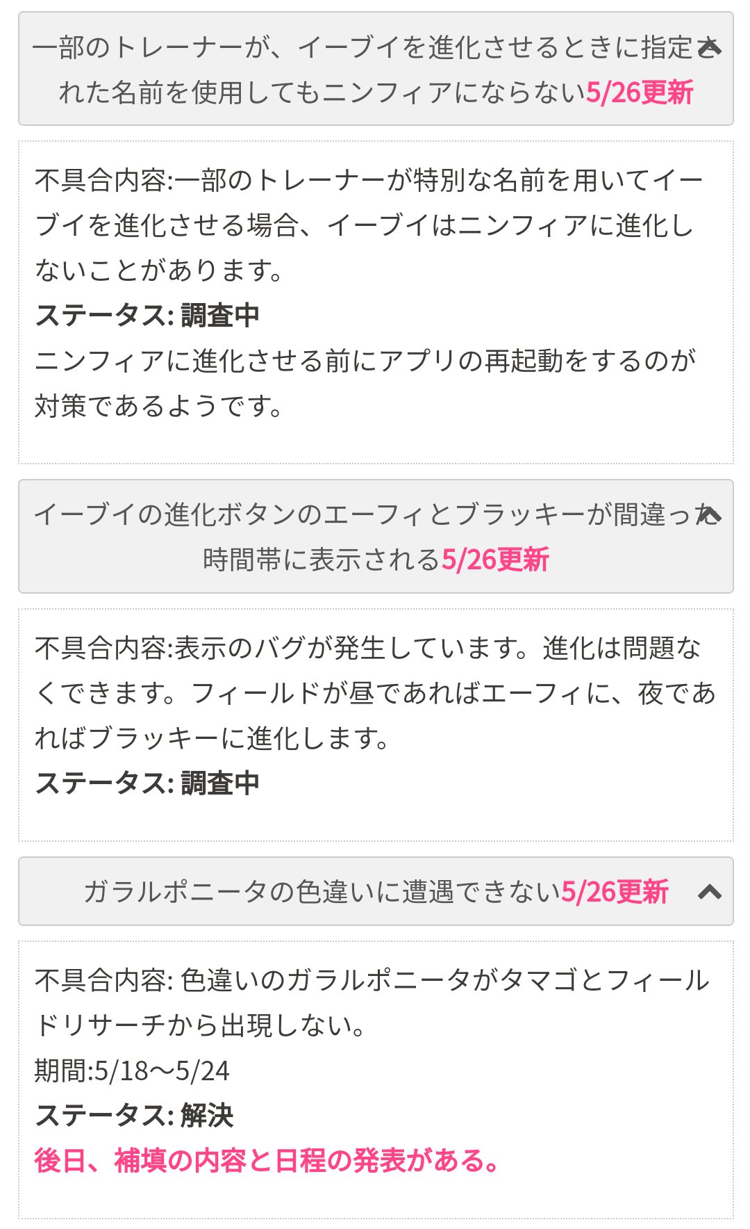 ポケモンgo攻略 みんポケ 不具合情報 下記の不具合が発表されています ニンフィアの名前進化に失敗する時がある ガラルポニータの色違いが全く出ていなかった エーフィやブラッキーへの進化が間違った時間帯に表示される T Co