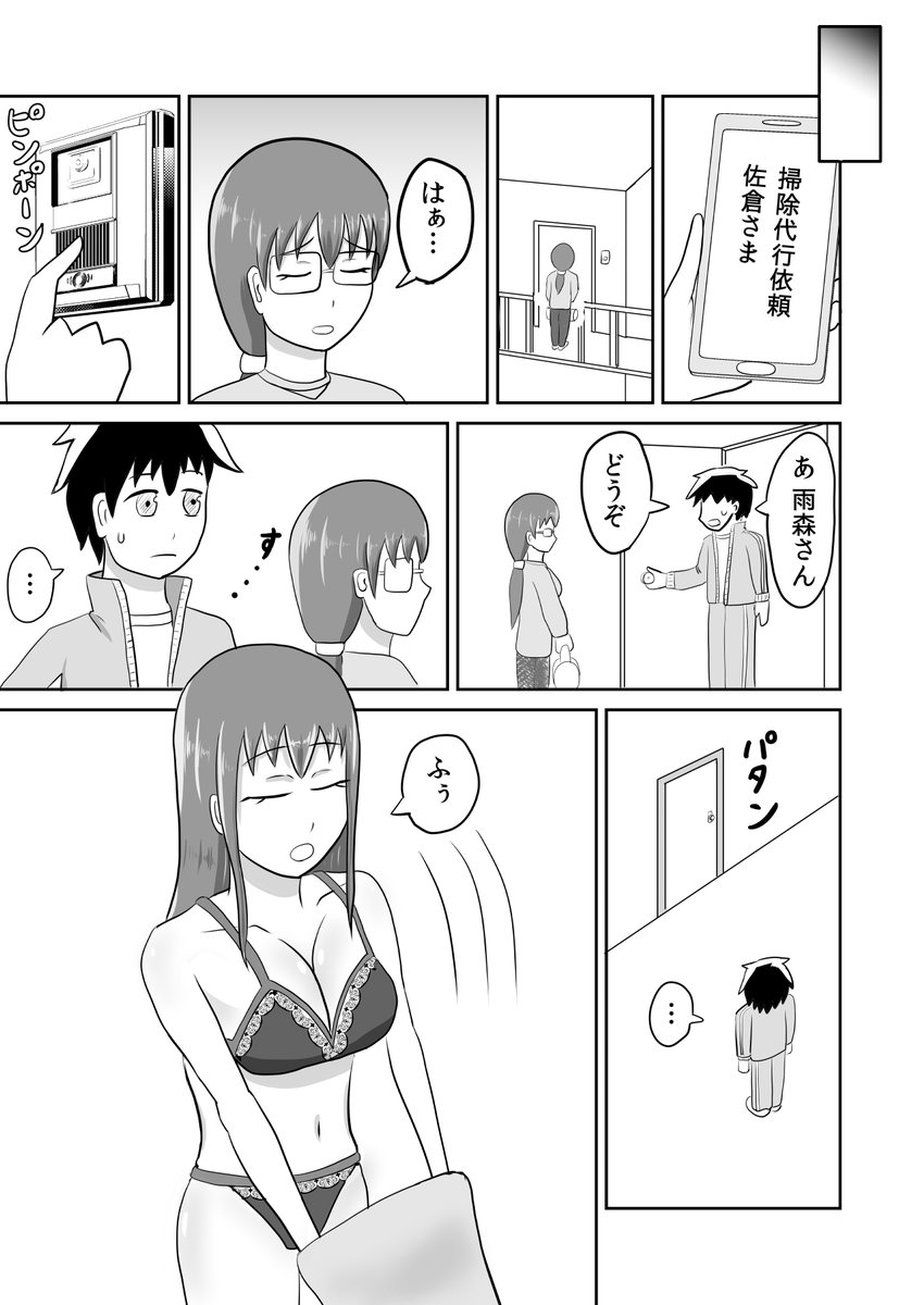 掃除代行を頼んだら、大学の同期の地味子が来た話5(1/2) 