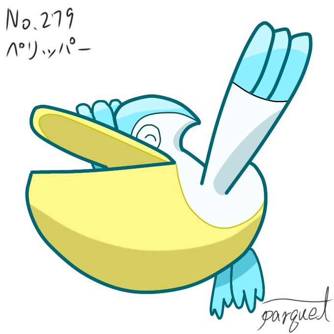 ペリッパーのtwitterイラスト検索結果 ペリッパーのtwitterイラスト検索結果