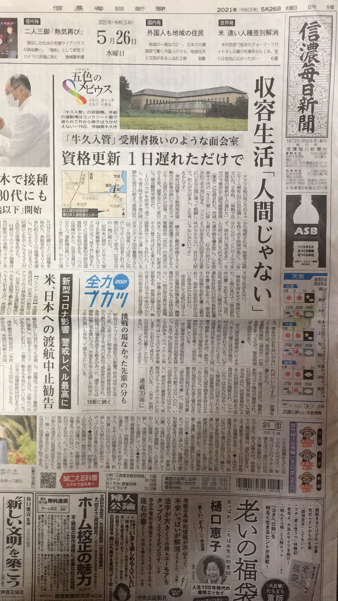 清水 潔 ネット社会なら地方紙という感覚から 地方に拠点のある報道機関という概念に変わっていくのかも知れません 本社がどこにあっても関係なく むしろ東京の記者クラブなどに縛られない取材 記事が出せるのかもしれません 信濃毎日新聞は この取材