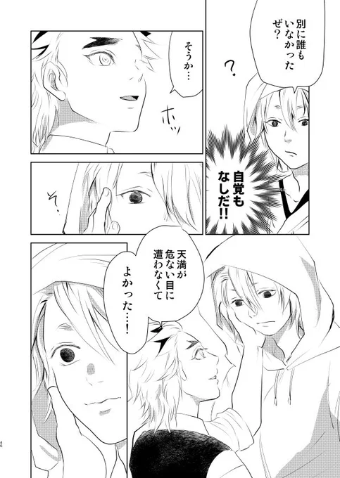 天桃)サプライズ出現 2/2 