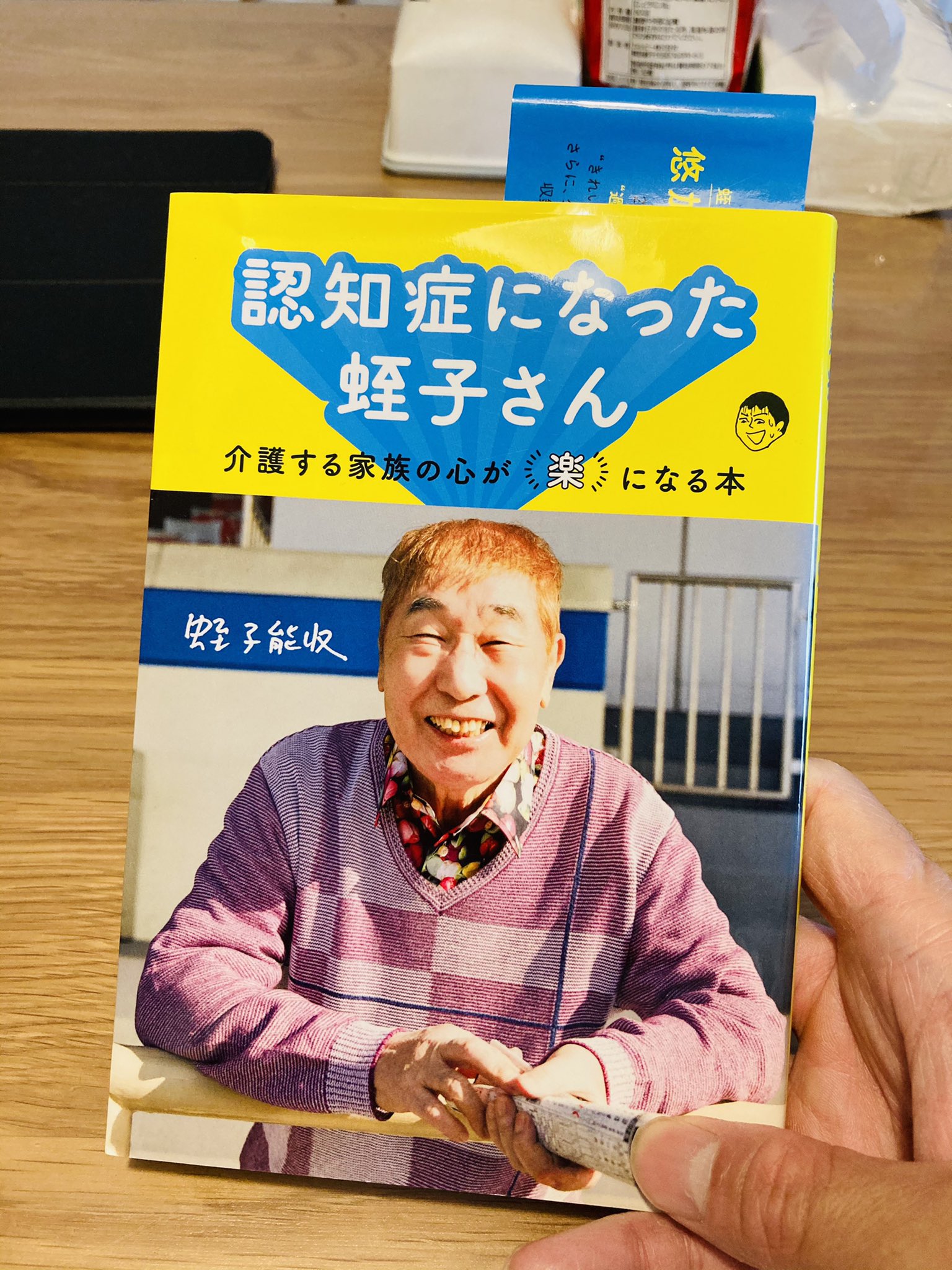 かとうとおる 認知症になっても蛭子さんはやっぱり蛭子さんでした 人生相談の珍回答もさすが 今の我が家のトイレ本 認知症になった蛭子さん T Co Achutlhwmf Twitter