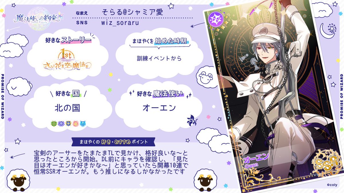 そらる シャミア愛 Wiz Soraru Twitter