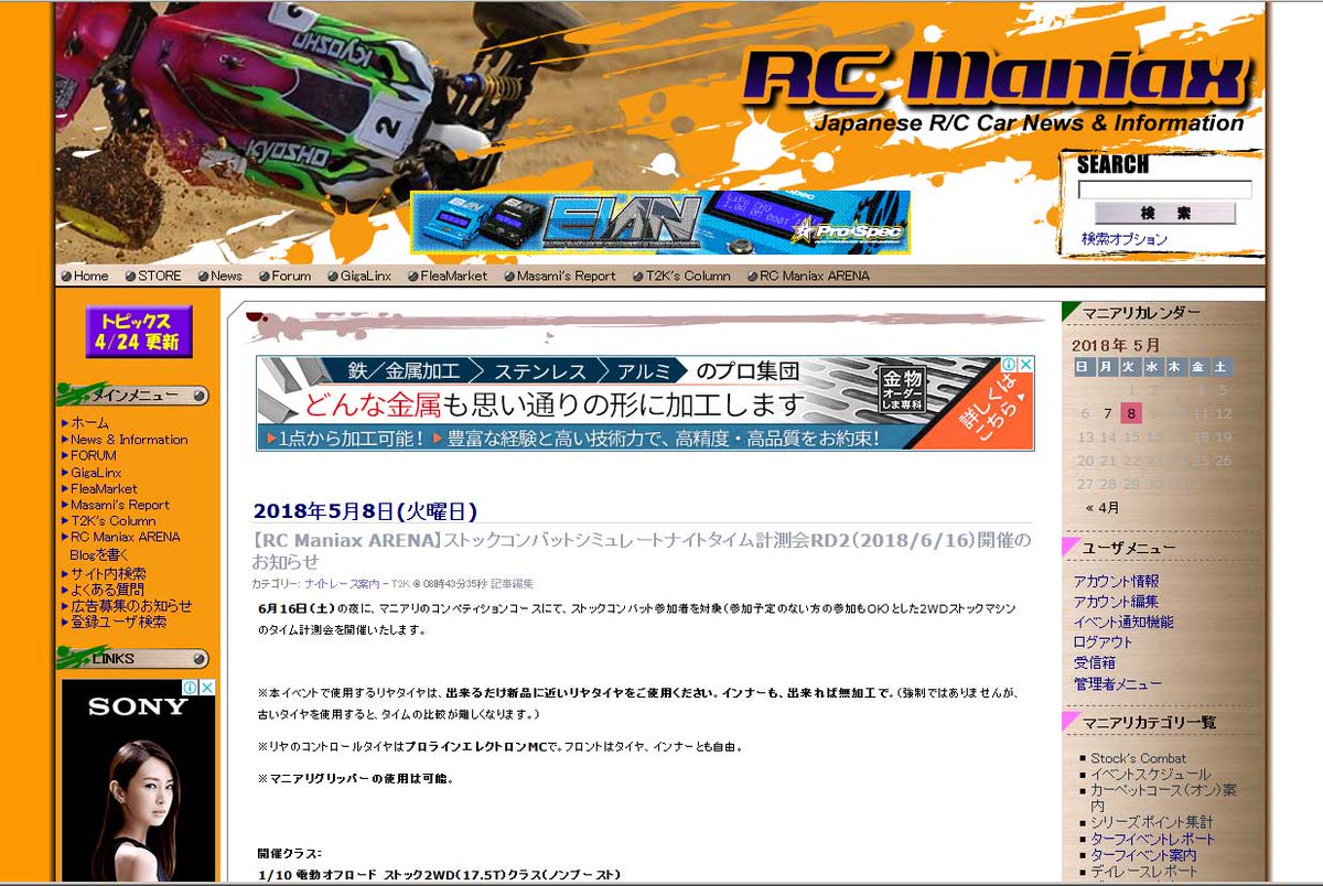 Rc マニアックス