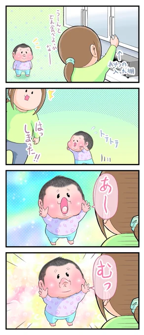 よく「あーむっ」攻撃をくらう②(ぷにすけ:1歳3ヶ月頃)#育児漫画 #育児絵日記 