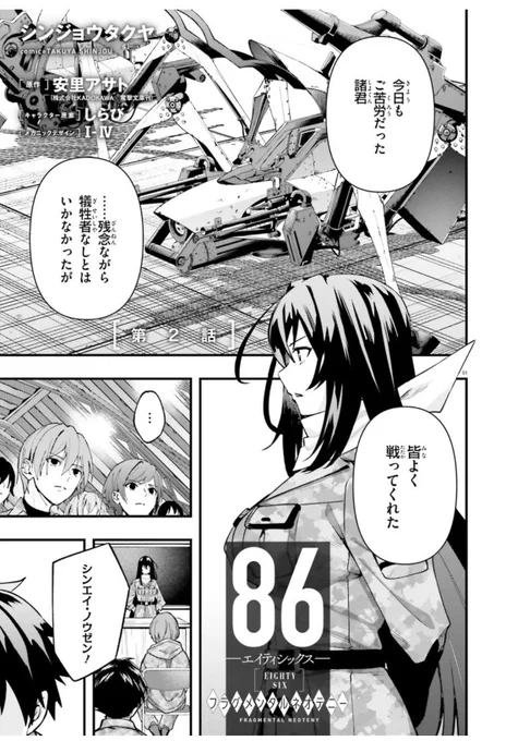 本日発売の #コミックアライブ 7月号にて、TVアニメ『86( #エイティシックス)』の前日譚 #フラグメンタルネオテニー 【第2話】掲載されます‼️

冒頭のジャガーノートとアリスが目印です‼️よろしくお願いします‼️ 