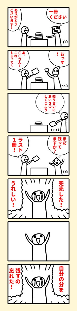 コミケにサークル初参加した時のはなし。 