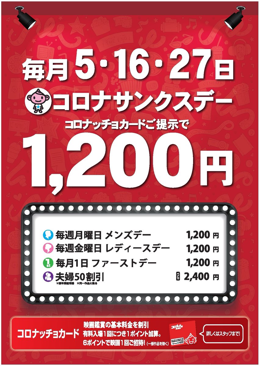 福井コロナシネマ Fukui Kc Twitter