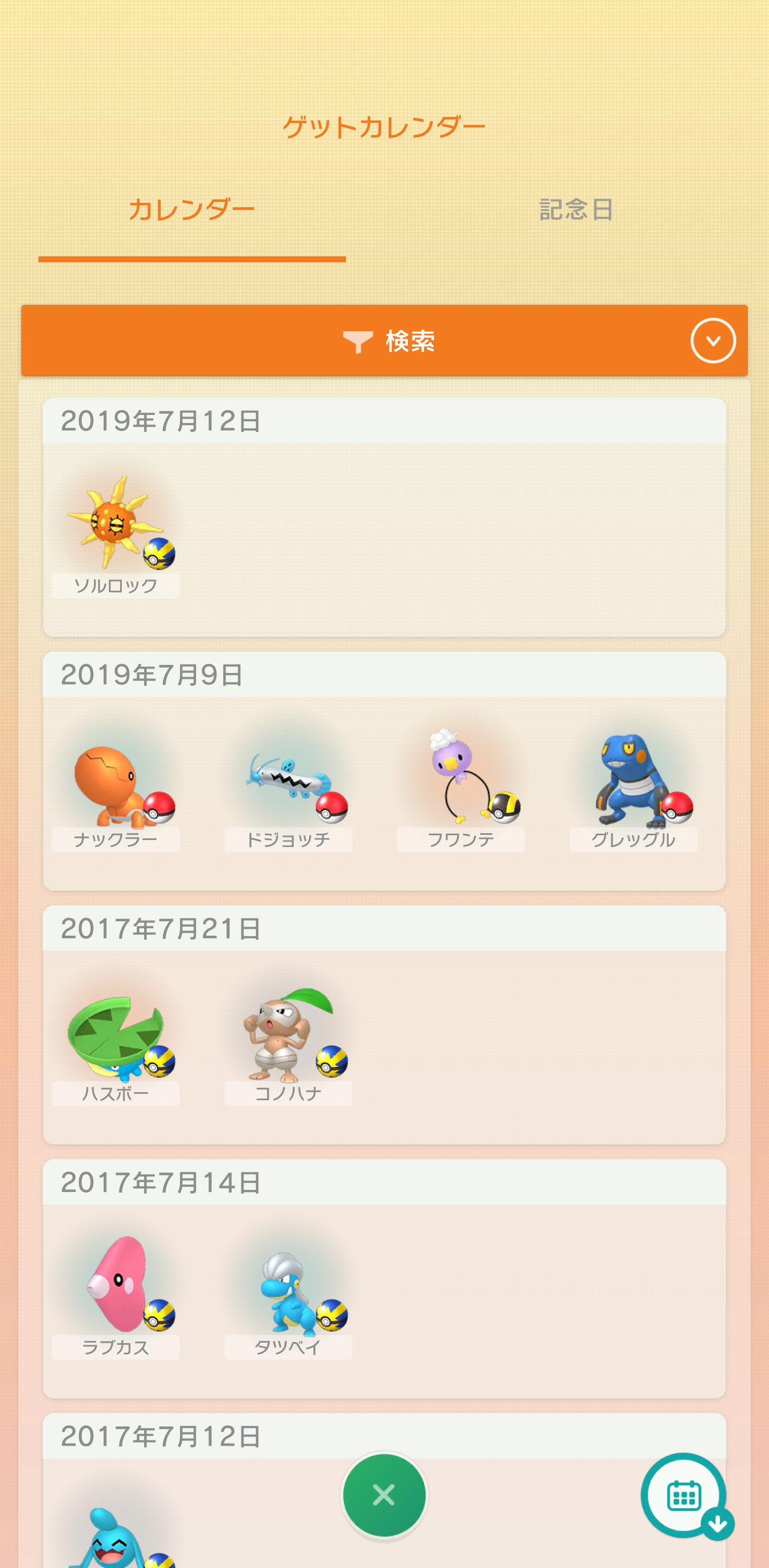 公式 ポケモン情報局 ポケモンホーム アップデート情報 ポケモンを捕まえた日がわかる ゲットカレンダー 追加 キミとの出会いは7月9日だったね グレッグル 相棒と出会った日の思い出を残せるのは感慨深いですね T Co Qfu64wvj9j