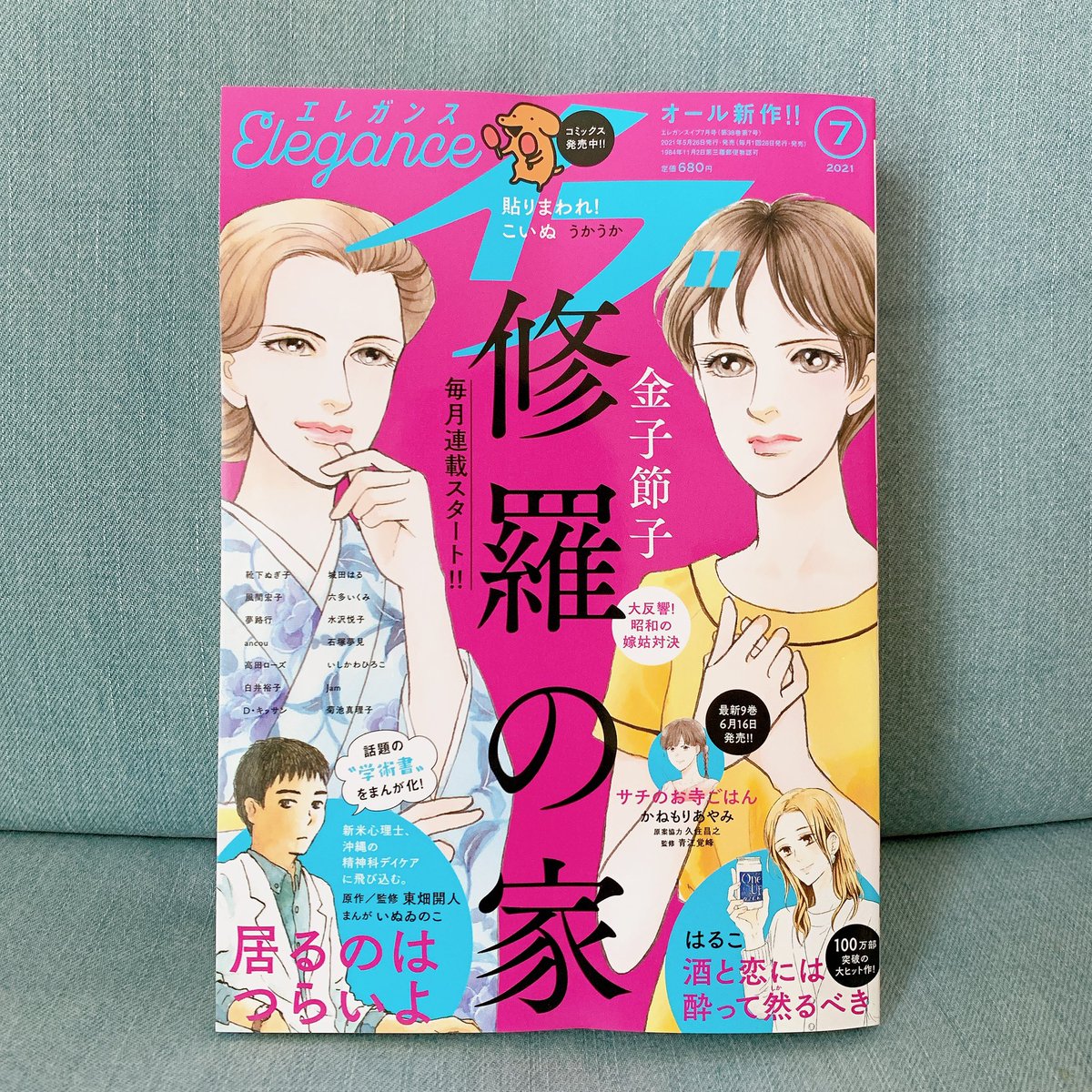 『メイクはただの魔法じゃないの』Kiss7月号

『いつかのいつか』エレガンスイブ7月号

それぞれ最新話掲載していただいてます。偶然ですがどちらもBAの話が出てくる内容になりました。見かけたらよろしくお願いします❤︎ 