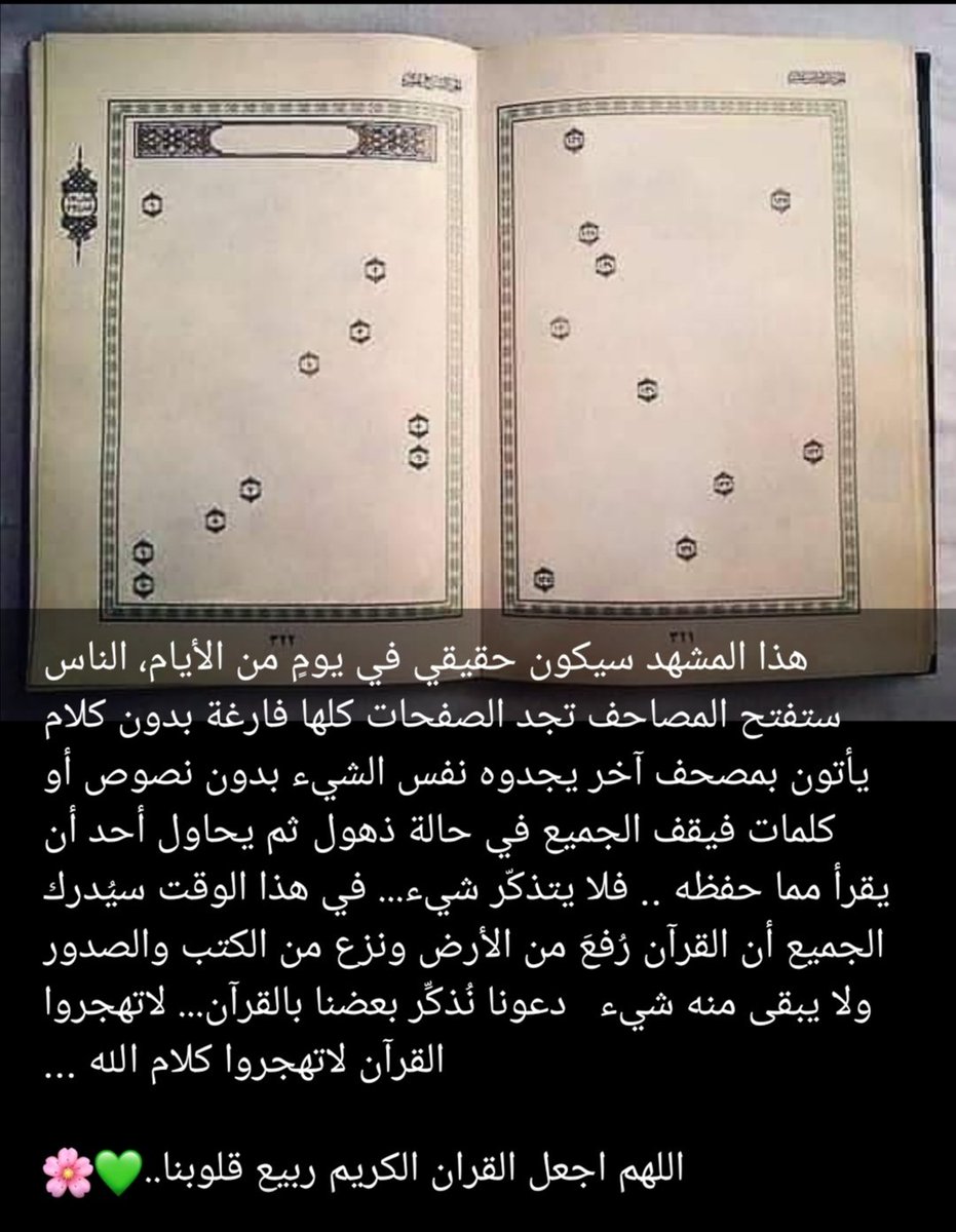 اللهم اجعل القرآن الكريم ربيع قلوبنا يا الله 🤲
