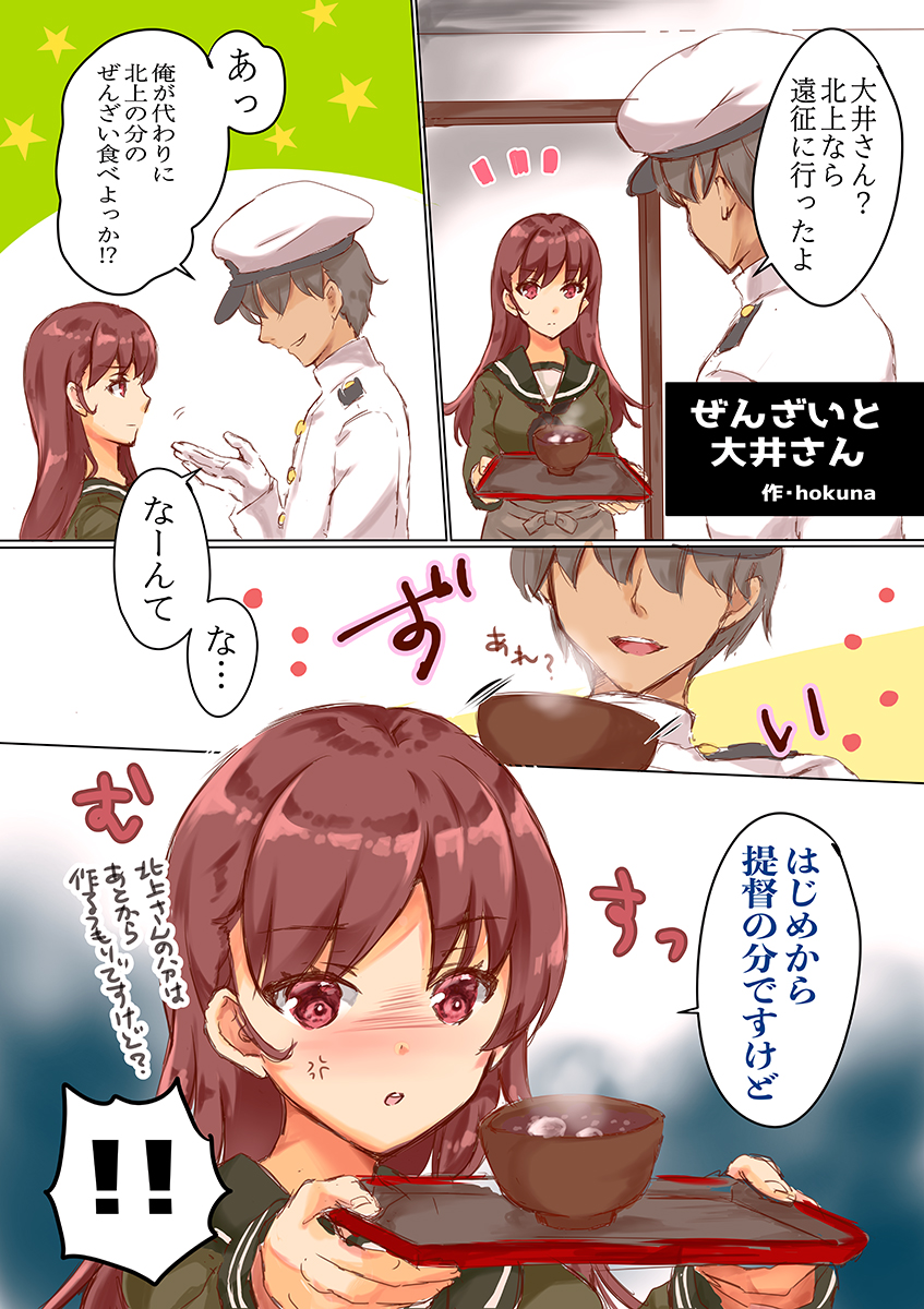 Hokuna Twitterren 木曜日 そろそろ疲れもピークなので大井さんの手料理が食べたい 艦これ 大井 球磨型 提督love 漫画 漫画が読めるハッシュタグ Hokuna Twitterren 木曜日 そろそろ疲れもピークなので大井さんの手料理が食べたい 艦これ 大井 球磨型 提督love 漫画 漫画が読めるハッシュタグ