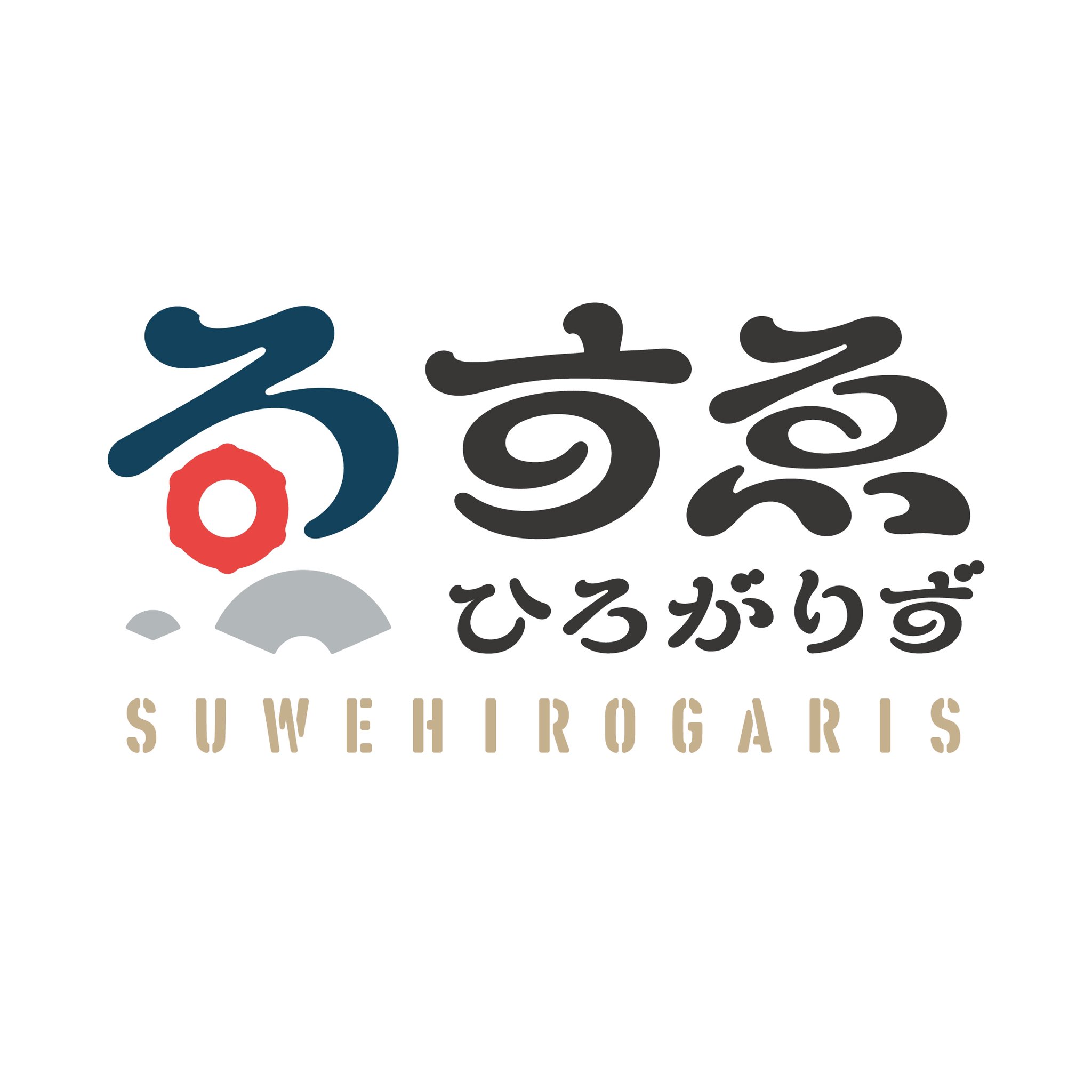 藤巻 洋紀 すゑひろがりず結成10周年全国ツアーに合わせてオフィシャルロゴと周年ロゴ ツアーグッズをデザインしました 二人が持つ鼓と扇をモチーフに ゑ をマーク化してます 笑いの力で疫病を追い払ってほしい よろしくお願い奉りまする すゑ