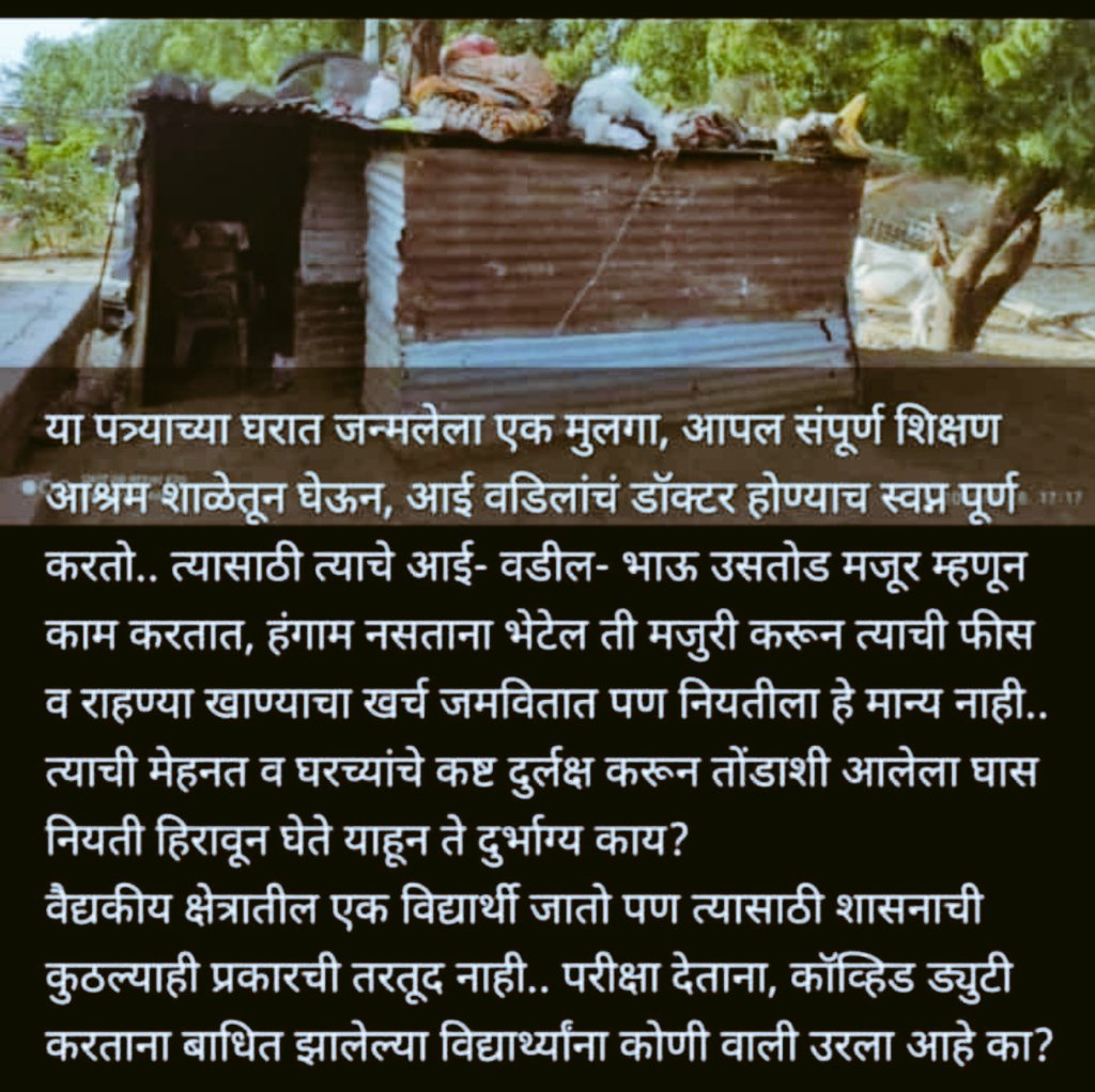 Central_MARD's tweet photo. सरकारने डॉ.राहुल पवार यांच्या फॅमिली ला तात्काळ 50 लाख रुपयांची मदत घोषित करावी अशी विनंती आम्ही करतो .या मिळणाऱ्या पैशातून त्यांच्या परिवारास डॉ.राहुल यांच्या जाण्याने निर्माण झालेली पोकळी भरून निघणार नाही परंतु त्यांना थोडाफार आधार नक्कीचमिळेल @CMOMaharashtra @ @AmitV_Deshmukh https://t.co/eDL0RNeQ4Q