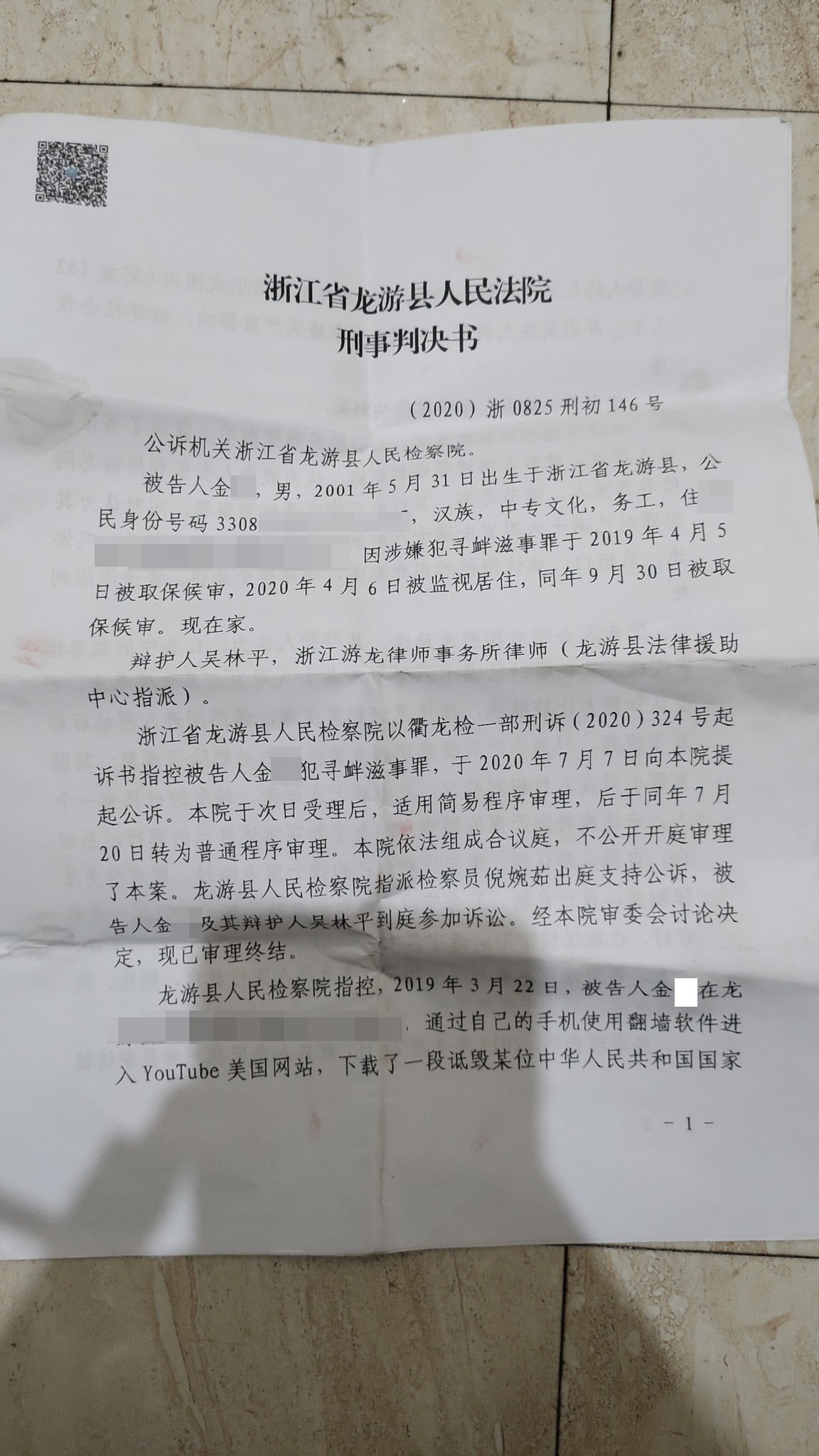 中国文字狱事件盘点on Twitter 浙江省龙游县00后男子金某 因从youtube下载了一段 诋毁某位国家领导人 的长9秒的小视频 并发布到微信朋友圈 被判处犯有寻衅滋事罪 免于处罚 T Co Dax39gf7mo Twitter