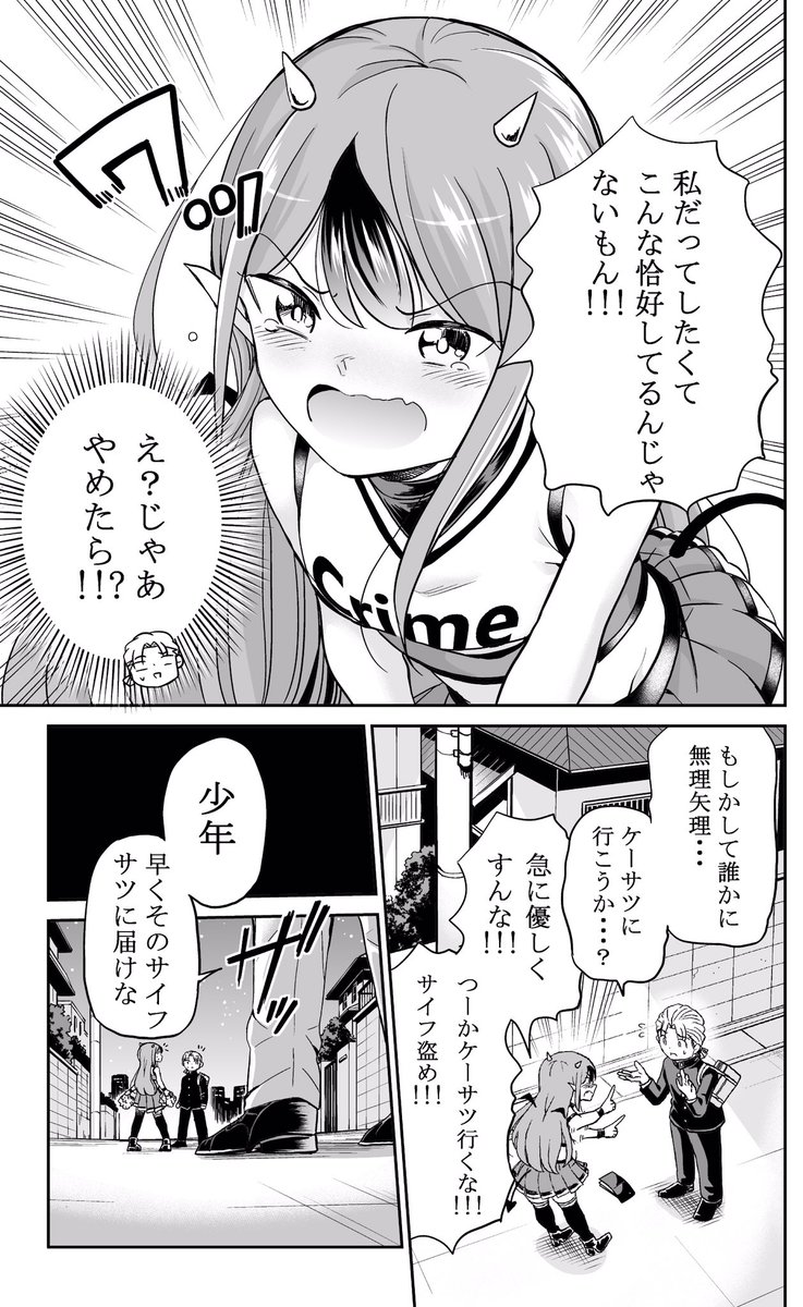 必死に応援してくる悪魔の話② 