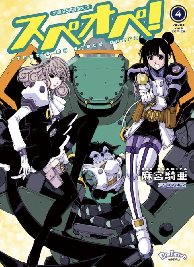 本日発売!【太陽系SF冒険大全🛸 #スペオペ!】第4巻!
昨日、月は見えなかったけど、スペオペの4巻は月が舞台!月てんこ盛り!(カグヤディザスターで1/5無いけど!)

Amazon
https://t.co/7HzaFZwDFW

seven books
https://t.co/Nco1WijZgc

DMM
https://t.co/9dwaXWjTJc 