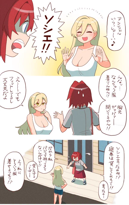 おニュイ宅に泊まりにきたアンジュ
#絵ンジュ #ソシ絵ール 