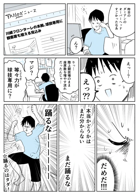 【漫画】等々力陸上競技場が球技専用になるとの報道を受けて
https://t.co/MfVYhvWZeU
#frontale 