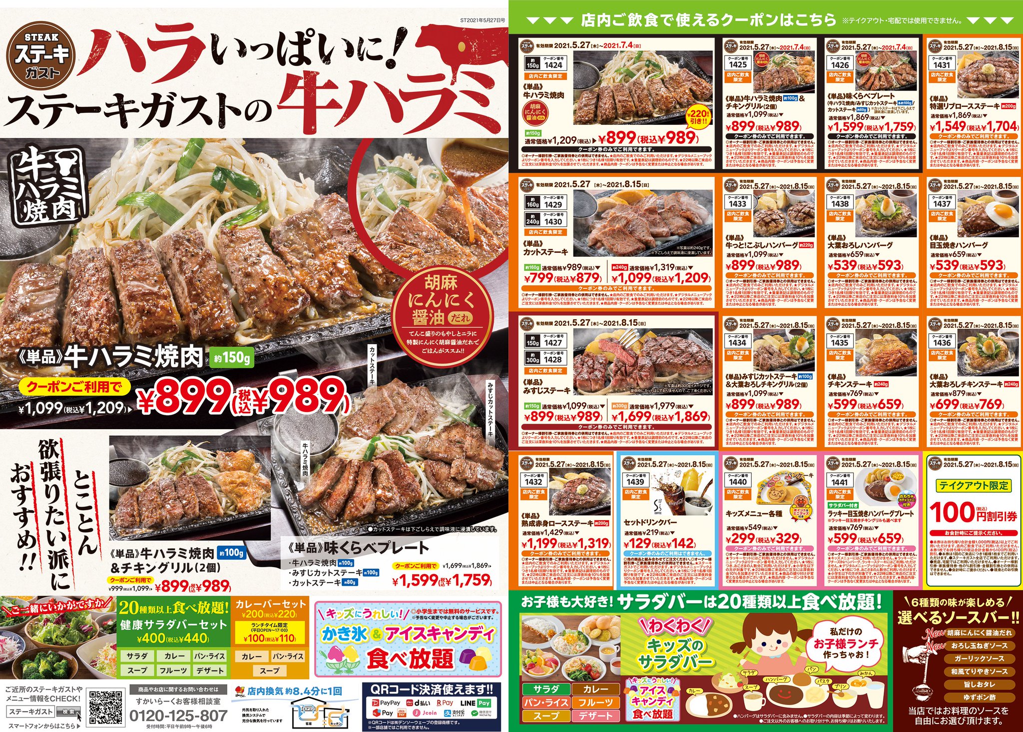 ステーキガスト 公式 ステーキガストの牛ハラミ 食らってください 牛ハラミを焼肉カット 付け合わせのニラもやしに胡麻にんにく醤油だれをかければ ごはんも進むはず 牛ハラミ焼肉のクーポンだけでなく 定番メニューのクーポンも
