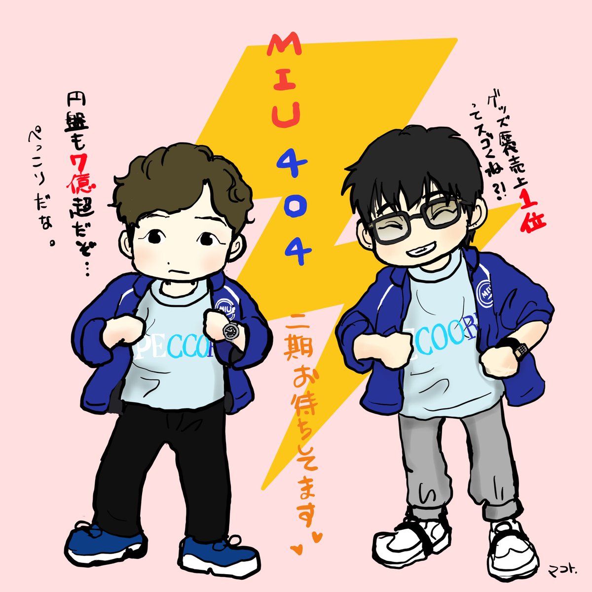 いまだにmiu404が支持されているのが嬉しい Tbsの決算報告を見て何かが マコトの漫画 いまだにmiu404が支持されているのが嬉しい Tbsの決算報告を見て何かが マコトの漫画