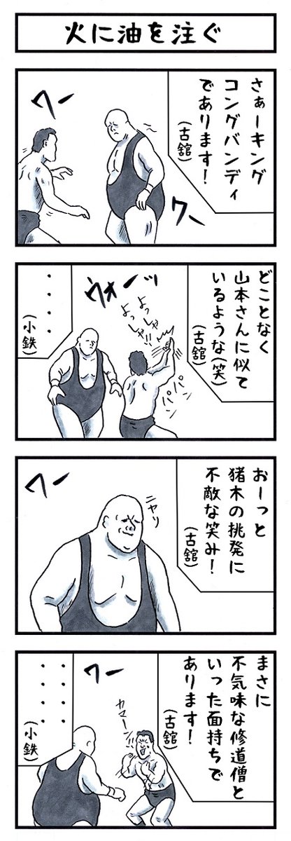 プロレスラーの場合。
#味のプロレス #勝手にあなたのニックネームを決める 