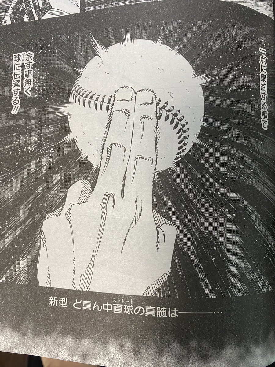本日発売ヤングジャンプ26号に
BUNGOーブンゴー269話が載ってます。

実は7,8巻あたりからずっと準備していたものの回収。良かったらこれまでど真ん中直球を投げているシーンを見返してみてください。
考え得る限り全て『指を開いて』投げているはずです。

よろしくお願いします。 