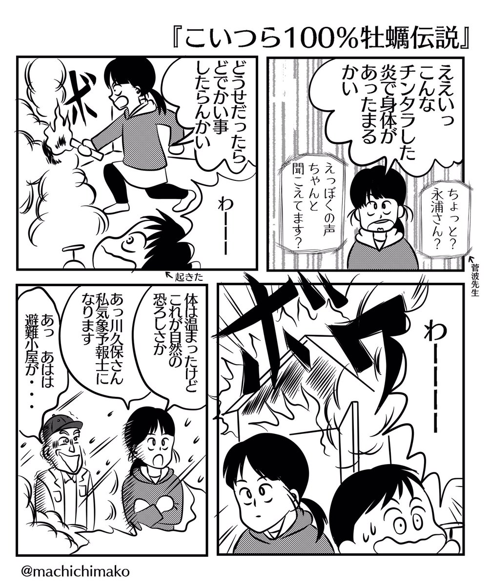 マチチマコ モネとケイスケ君を救助に来た川久保さんがその時見たものは おか絵りモネ パロディ 岡田あーみん