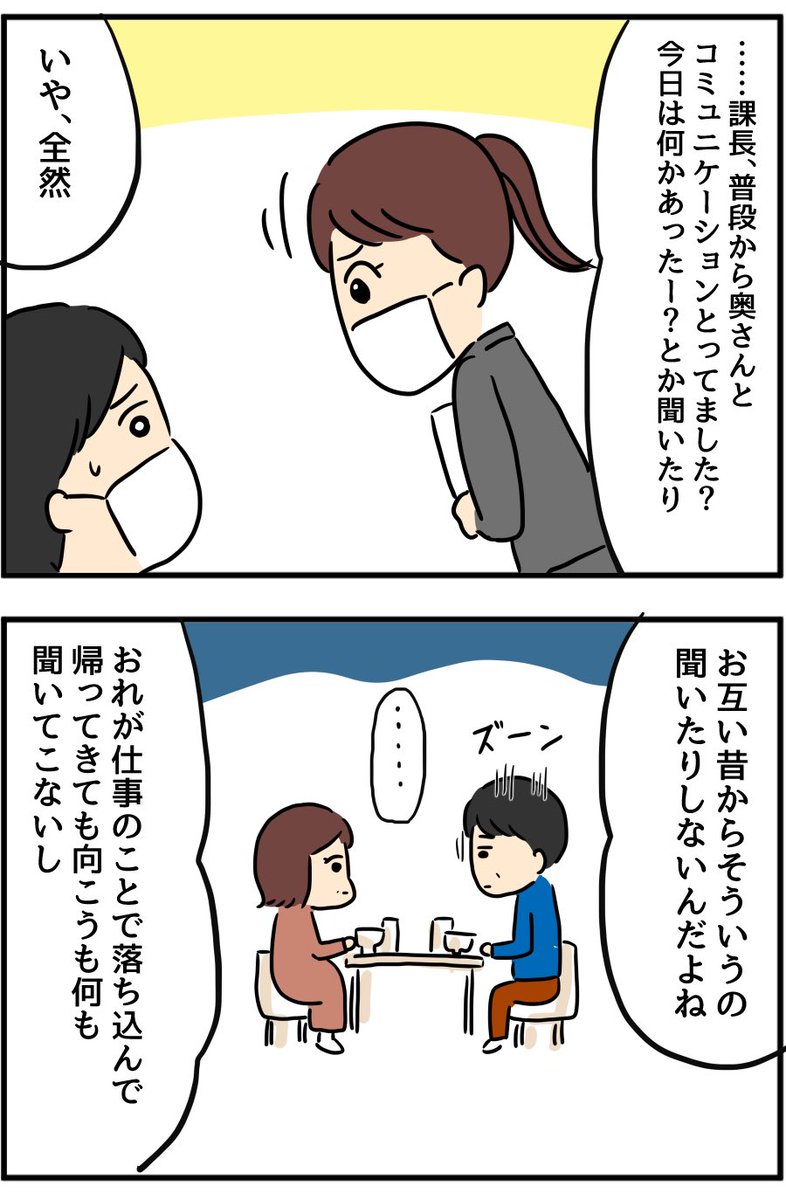 コロナのせいで離婚危機をむかえた夫婦の話 第3話

https://t.co/e2N9hcngCm 