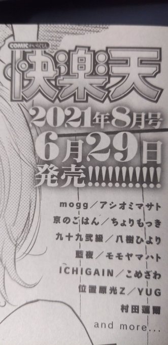 【お仕事宣伝】
6月29日発売の快楽天8月号に漫画載ります。過去に描いた『シルエット』のキャラ3人が久々再登場です。よろしくですm(__)m
単行本もよろしくっす! 