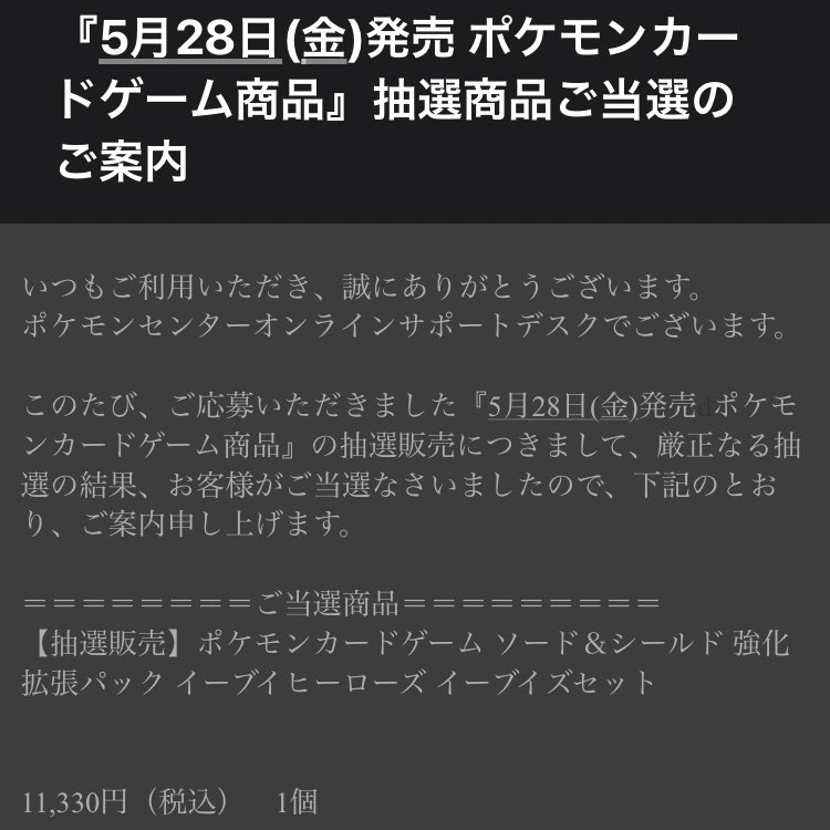 イーブイズセット X ポケセン Hotワード